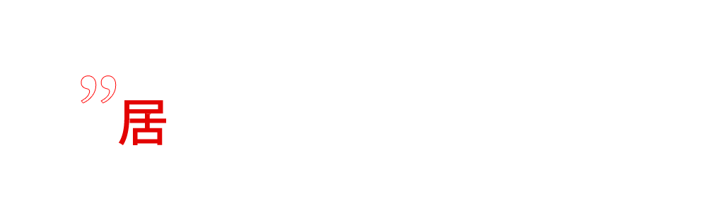 居心地の良い空間で