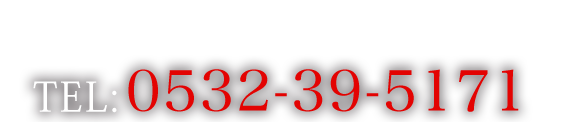 0532-39-5171