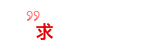求人情報