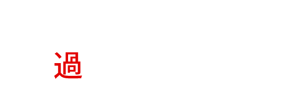 最大24名様過ごしやすい空間